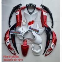 ราคา ชุดสี ฟีโน่ เฟรม ฟีโน่ FINO FI 115 หัวฉีด งานแท้ทำสี จำนวน16ชิ้น พลาสติกABS งานสีละเอียด รับประกันการแตกหักเสียหาย (17584397611)