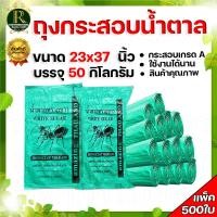 ราคา กระสอบ ถุงกระสอบข้าวสาร กระสอบพลาสติก กระสอบใหม่ กระสอบปุ๋ย กระสอบน้ำตาล มือ2 คละสี มีหลายไซต์ หลายขนาด แพ็ค10 ใบ แพ็ค100ใบ พร้อมส่ง (20742256214)