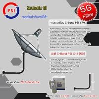ราคา ชุดจานดาวเทียม PSI C BAND 1 7M LNB PSI รุ่น X 2 5G พร้อมขาตั้งจานดาวเทียม เลือกขาได้ (3322950512)