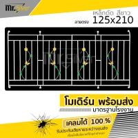 ราคา ส่งถึงบ้าน เหล็กดัด หน้าต่าง เหล็กดัดครอบ 4 ช่อง 125x210 สีขาว แถมฟรีพุกน๊อต (21406941795)