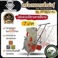 ราคา เครื่องหยอดเมล็ดพันธุ์ เครื่องหยอดข้าวโพด เครื่องหยอดเมล็ด เมล็ดข้าวโพด เมล็ดผัก เมล็ดถั่ว มีปาก 6812 ช่อง เครื่องหยอด ข้าวโพด เมล็ด (22217960017)