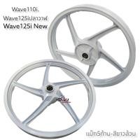 ราคา ล้อแม็ก WAVE110i เวฟ110i Wave110i W125วาฬ สีขาวล้วน 5ก้าน แม็กลายเดิมโรงงาน แถมลูกปืน พร้อมติดตั้ง 1 40 1 60x17 หน้าดิสหลังดั้ม สีขาวล้วน (13695036649)