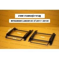 ราคา ขาราง รางตรงรุ่น มิตซูบิชิ แลนเซอร์ EX Mitsubishi Lancer Ex รางตรงรุ่นex (17423119724)