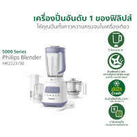 ราคา ส่งฟรี Philips เครื่องปั่นเอนกประสงค์ พร้อมโถบดสับ ความจุ 2ลิตร 700 วัตต์ รุ่น HR2223 00 (21893728372)