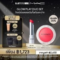 ราคา 11 11Exclusive Set 2ทุ่ม 10พ ย 67 13 พ ย 67 MAC ลิปบาล์ม GLOW PLAY TENDERTALK LIP BALM และ บลัชออน GLOW PLAY CUSHIONY BLUSH ประหยัด 35 (22870113169)