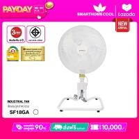 ราคา Smarthome พัดลมอุตสาหกรรม SF18GA 18 นิ้ว (21412715548)