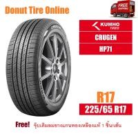 ราคา KUMHO CRUGEN รุ่น HP71 ขนาด 225 65 R17 จำนวน 1 เส้น ยางรถยนต์ กระบะ SUV ขอบ17 KH HP71 17 225 65 (21219654228)
