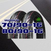 ราคา DURO ยางนอก ไม่ใช้ยางใน YAMAHA NOUVO ยางหน้า 70 90 16 ยางหลัง 80 90 16 มีตัวเลือกสินค้า (20816902025)