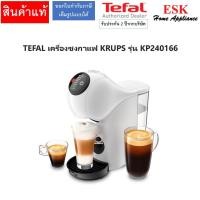 ราคา ครื่องชงกาแฟแบบแคปซูล KRUPS Genio S Basic รุ่น KP240166 สีขาว (22794064653)