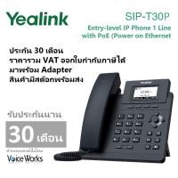 ราคา ประกัน 30 เดือน โทรศัพท์ Yealink IP Phone T30P มาพร้อม Adapter มีช่องเสียบหูฟัง Call Center Headset ได้ รองรับระบบชุมสายไอพี ประชุมได้ 5 สายพร้อมกัน (15241506101)