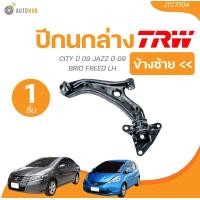 ราคา TRW ปีกนกล่าง CITY ปี 09 JAZZ ปี 09 BRIO FREED (21487160821)