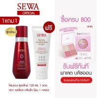 ราคา SEWA เซวา น้ำตบโสมแดง Cellxosome 120 ml แถมฟรี โฟมล้างหน้าเซวา สูตรอ่อนโยน (23129140076)