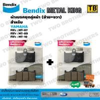 ราคา Bendix Metal King ผ้าเบรคคู่หน้า ซ้าย ขวา MT07 MT09 MT10 MetalKing 69 69 (4442660080)