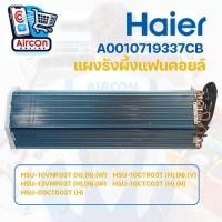 ราคา แผงรังผึ้งแฟนคอยล์ แอร์ HAIER รุ่น HSU 10CTC03T CTR HSU 09CTB03T HSU 10VNR03T HSU 13VNR03T รหัส A0010719337CB A0010719337C มือ 1 ของแท้ (21780993599)