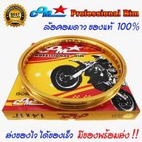 ราคา ล้อคอม COM 1 40 X 17 ขอบเรียบ กล่องเหลือง ล้อคอมโปร COM PROFESSIONAL RIM ของแท้ 100 ล้อขอบ17 วงล้อลูมิเนียม ขนาด 1 40 ขอบ 17 ของแท้ การันตี ล้อคอมดาว ของแท้ 100 (22192862508)