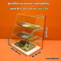 ราคา ตู้วางขายอาหารฯ ตู้ลูกชิ้น ตู้ก๋วยเตี๋ยว หน้าเอียง รุ่นด้านหลังโล่ง ขนาด 40x30x50 cm มีให้เลือก 2 แบบ (21982224040)
