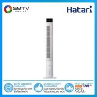 ราคา ถูกที่สุด HATARI พัดลมทาวเวอร์ รุ่น TOWER CLASSIC มีรีโมท (544208717)