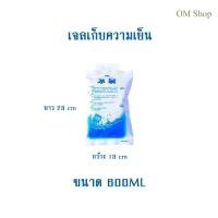 ราคา น้ำแข็งแห้ง เจลทำความเย็น เจลเย็นแช่แข็ง เจลเย็น เจลเก็บความเย็น น้ำแข็งเทียม Ice Pack Ice Gel ถุงน้ำแข็งเย็น แพค 300 ชิ้น ส่งฟรี เก็บคูปอง (12572234723)