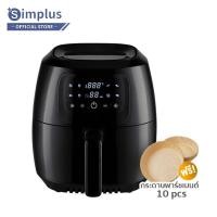 ราคา ไบร์ทแนะนำ Simplus Air Fryer หม้อทอดไฟฟ้า หม้อทอด ไร้น้ำมัน ราคาถูกที่สุด สินค้าขายดี ความจุขนาดใหญ่ 5 ลิตร รับประกัน 1 ปี (14248501470)