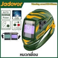 ราคา JADEVER หน้ากากเชื่อม กรองแสงอัตโนมัติ รุ่น JDWH3503 Auto darkening welding helmet (21092422741)