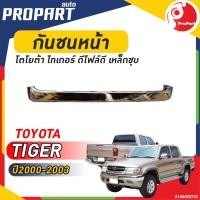 ราคา กันชนหน้า TIGER D4D ปี 2000 2003 โตโยต้า ไทเกอร์ ดีโฟร์ดี (19522535100)