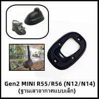 ราคา แผ่นยางรองฐานเสาอากาศมินิ ชุดซ่อม MINI Antenna Base Gasket Rubber Seal อะไหล่ Part Gen2 MINI R55 R56 และ MINI R60 R61 และ Gen3 F55 F56 One Cooper Cooper S (16580711001)