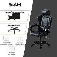 ราคา Siam Center เก้าอี้เกม เก้าอี้ทำงาน เก้าอี้คอม เก้าอี้นอน เก้าอี้สำนังงาน เก้าอี้เล่นเกม pubg เก้าอี้เกมมิ่ง Gaming Chair ปรับความสูงได้ นั่งสบาย หมุนได้360 รุ่น HM50 แถมผ้าปิดตาเจลเย็น HM5366 (460612