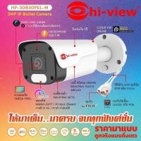 ราคา Hi view กล้องวงจรปิด รุ่น HP 30B30PEL M คมชัด 3ล้านพิกเซล StarLight ภาพสี24ชม บันทึกเสียงได้ (21969800688)