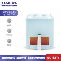 ราคา KASHIWA รุ่น KW 824 หม้อทอดไร้น้ํามัน หม้อทอดไฟฟ้า หม้อทอด ขนาด 5 5 ลิตร สีน้ําเงิน รับประกันศูนย์ 1 ปี (23048365640)