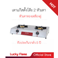 ราคา ลัคกี้เฟลม Lucky Flame AT 102 AT102 เตาแก๊ส 2 หัวเตาหน้าสแตนเลสฝาเฟืองทองเหลือง ของแท้ รับประกันวาล์ว5ปี ของแท้100 มีสินค้าพร้อมส่ง (11821380620)