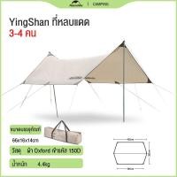 ราคา Naturehike YingShan Sun Shelter Flysheet Tarp ฟลายชีท ทาร์ป สีทอง กันแดด กันฝน (20527291895)