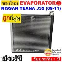 ราคา ไม่ตรงปกยินดีคืนเงิน ของใหม่ ถูกที่สุด คอยล์เย็น ตู้แอร์ Nissan Teana 09 11 Proton Exora คอยล์เย็น นิสสัน เทียน่า J32โปรตอน เอ็กซ์โซร่า คอยเย็น 200XL250XV (10308207071)