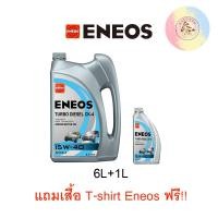 ราคา น้ำมันเครื่อง ENEOS TURBO DIESEL CK 4 15w 40 ของแท้ เอเนออส เทอร์โบ ดีเซล CK4 15W 40 น้ำมันเครื่องยนต์ดีเซล (21415435256)