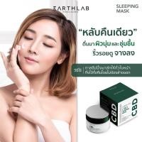 ราคา Earth Lab CBD Sleeping Mask l ครีมสลิปปิ้งมาส์ก บำรุงผิว 30g (21414248334)