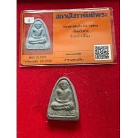 ราคา หลวงพ่อเงินแท้ หลวงพ่อเงิน วัดบางคลาน เนื้อใบลาน ปี 2515 สภาพสวย พร้อมบัตรรับรอง รับประกันพระแท้ มีบริการเก็บเงินปลายทาง (23009752538)