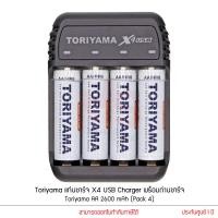 ราคา Toriyama แท่นชาร์จ X4 USB Charger พร้อมถ่านชาร์จ Toriyama AA 2600 mAh Pack 4 (994954129)