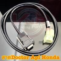 ราคา สาย Doctor API Honda สายด็อกเตอร์ เอพีไอ สายด็อกเตอร์ HONDA SMART GARAGE สายหลักเชื่อมตัวเครื่อง (21300505247)