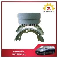 ราคา ก้ามเบรคมือ HYUNDAI H1 ราคา ชุด (21803564958)