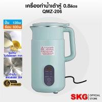 ราคา SKG เครื่องทำ น้ำเต้าหู้ อัตโนมัติ ไม่ต้องกรอง ปั่นร้อน ได้ รุ่น QMZ 206 (22894207837)