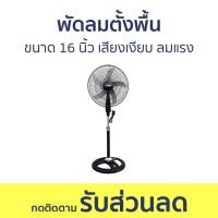 ราคา พัดลมตั้งพื้น Ogawa ขนาด 16 นิ้ว เสียงเงียบ ลมแรง OA 16D พัดลม พัดลมเงียบ พัดลมสูง พัดลมถูกๆ พัดลมยาว พัดลมบ้าน พัดลมสีขาว พัดลมตั้งพื้นตัวเล็กๆ พัดลมตั้งพื้นมินิมอล พัดลมตั้งพื้นตัวใหญ่ พัดลมตั้งพื้น