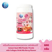 ราคา นมแพะบีจีมิลค์ รสมิกซ์เบอร์รี่ผสมคอลลาเจน แบบกระปุก 600 กรัม (21533726549)