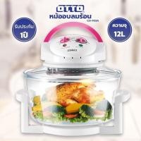 ราคา OTTO หม้ออบลมร้อน 12 ลิตร รุ่น CO 703A (16881015380)