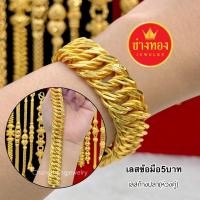 ราคา ทองเหมือนจริงทุกจุด เลสข้อมือ5บาทP 001 คุณภาพสูงเทียบเท่าแท้ ทองปลอม ทองไมครอน ทองโคลนนิ่ง ช่างทองจิวเวลรี่ (15411704789)