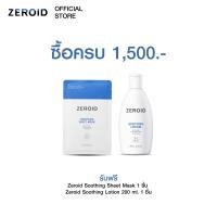 ราคา Zeroid Soothing Lotion 200ml Zeroid Soothing Sheet Mask 28 ml 1แผ่น (23111174115)