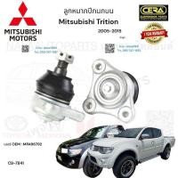 ราคา CB 7841 ลูกหมากปีกนกบน Mitsubishi Triton มิตซูบิชิ ไททัน ปี2005 2015 ตัวสูง ต่อ 1 คู่ BRAND CERA (19943368092)