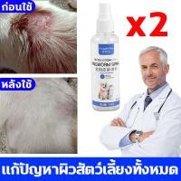 ราคา แนะนำโดยสัตวแพทย์ สเปรย์รักษาขี้ เรื้อน100ml ยาทาขี้เรื้อน ยาขี้เรื้อน ยาแก้ขี้เรื้อน เชื้อรา รักษาโคร ไรในหู กำจัดเห็บหมัด (23041653063)