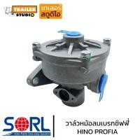 ราคา วาล์วหม้อลมเบรกชิฟฟี่ HINO PROFIA SORL เบรคทิฟฟี่ หม้อลมรถบรรทุก ฮิโน่ โปรเฟียร์ วาล์วลม จิฟฟี่เบรค ซาลาเปาเบรค อะไหล่คุณภาพ (9807074337)