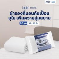ราคา Lunio ผ้ารองกันเปื้อน ผ้ารองที่นอน ที่นอนไม่เหลือง ยืดอายุการใช้งานที่นอน บุใยเพิ่มความนุ่ม รุ่น Ultrasoft Protector (22575296672)