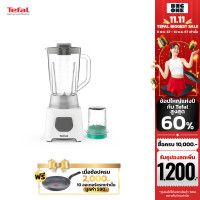 ราคา Tefal เครื่องปั่นน้ำผลไม้พร้อมโถบดสับ BLENDEO BLENDER รุ่น BL2B1166 กำลังไฟ450 วัตต์ ความจุ 1 5 ลิตร รับประกัน 2 ปี (16722090958)
