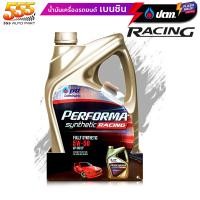 ราคา น้ำมันเครื่อง เบนซิน ปตท เรซซิ่ง 5W 50 PTT Performa Racing SAE5W 50 ไม่มีของแถม สังเคราะห์แท้ 100 ขนาด 4 ลิตร (21448263471)